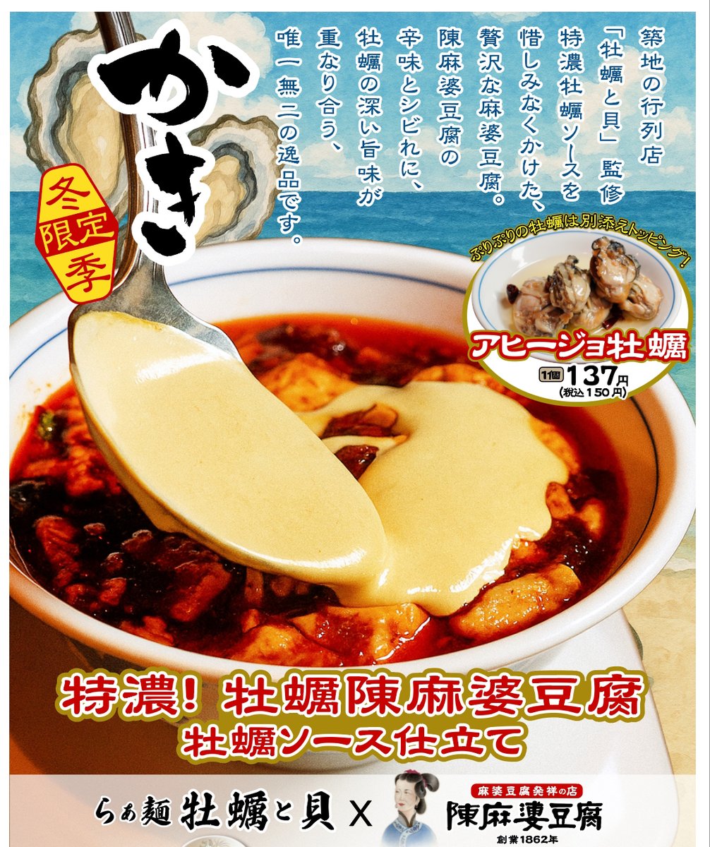 陳麻婆豆腐🌶【公式】 (@chenmapo_doufu) / Posts / X