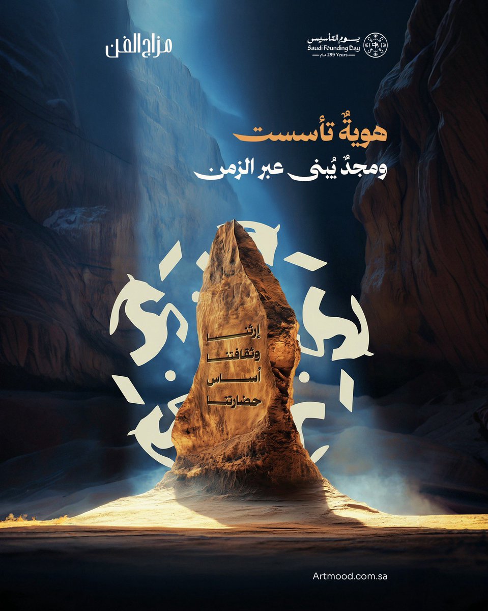 artmood_sa's tweet photo. التاريخ لا يُروى… بل يُبنى.

#يوم_بدينا
#يوم_التأسيس
#SaudiFoundingDay https://t.co/ybwXxgE5SM
