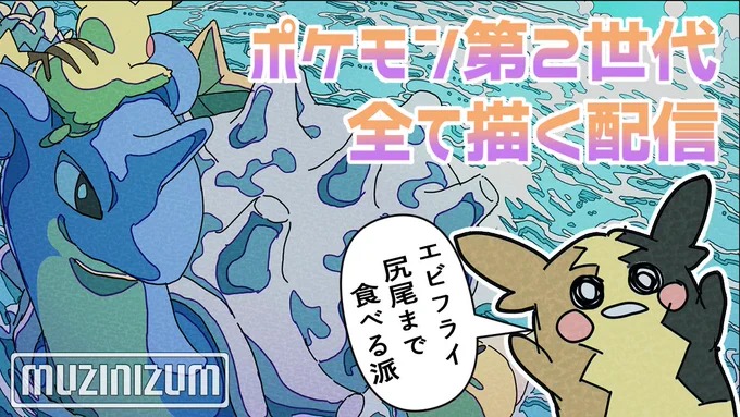 配信用サムネが完成しました 