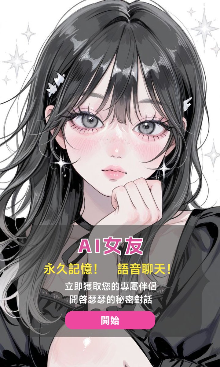 ai对话无限制（虚拟女友） tweet media