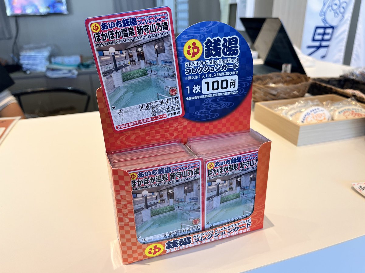 当店の銭湯コレクションカードが本日で完売いたしました 次回入荷は3月