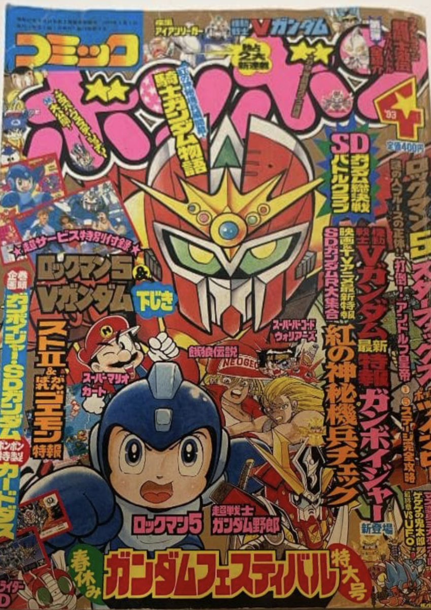 初めて買ったコミックボンボンがこちら。 今そんな話しで盛り上がって