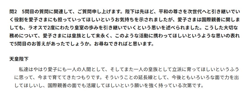 天長節を心よりお喜び申し上げます。

今回の記者会見における陛下の御言葉から、歴代天皇が行ってきた大切な務めを 愛子さまが引き継がれることを強く願われていると拝察いたしました。
陛下並びに敬宮さまを心より敬愛する国民として、今後も「愛子さまを皇太子に」と願う活動を続けてまいります