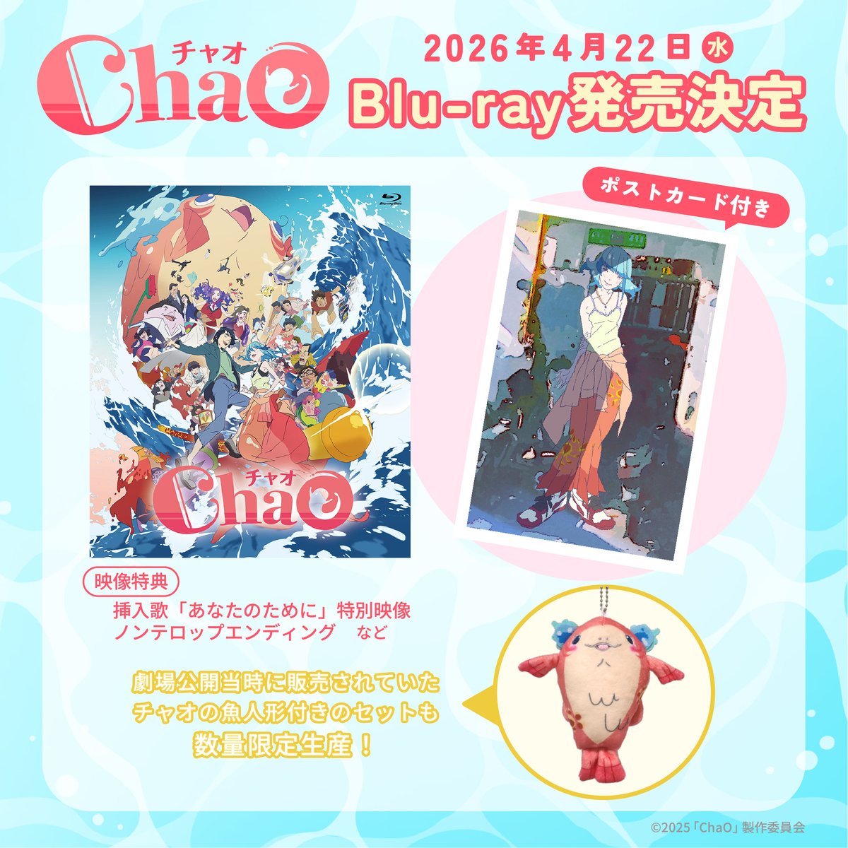 映画『ChaO』🧜♀️🫧 tweet media