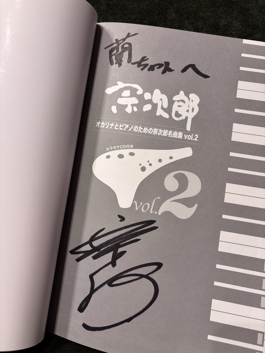 宗次郎さんのコンサートで川越へ🚗生徒さんが手配してくださったおかげで十数年ぶりの宗次郎さん😭✨
中原蘭は初心にかえりました。オカリナを始めたときのこと、宗次郎さんに会いに行った日のこと、しっかり思い返しました🍀宗次郎さんの音楽はもちろん、お人柄も大好き。また会える日まで頑張る。