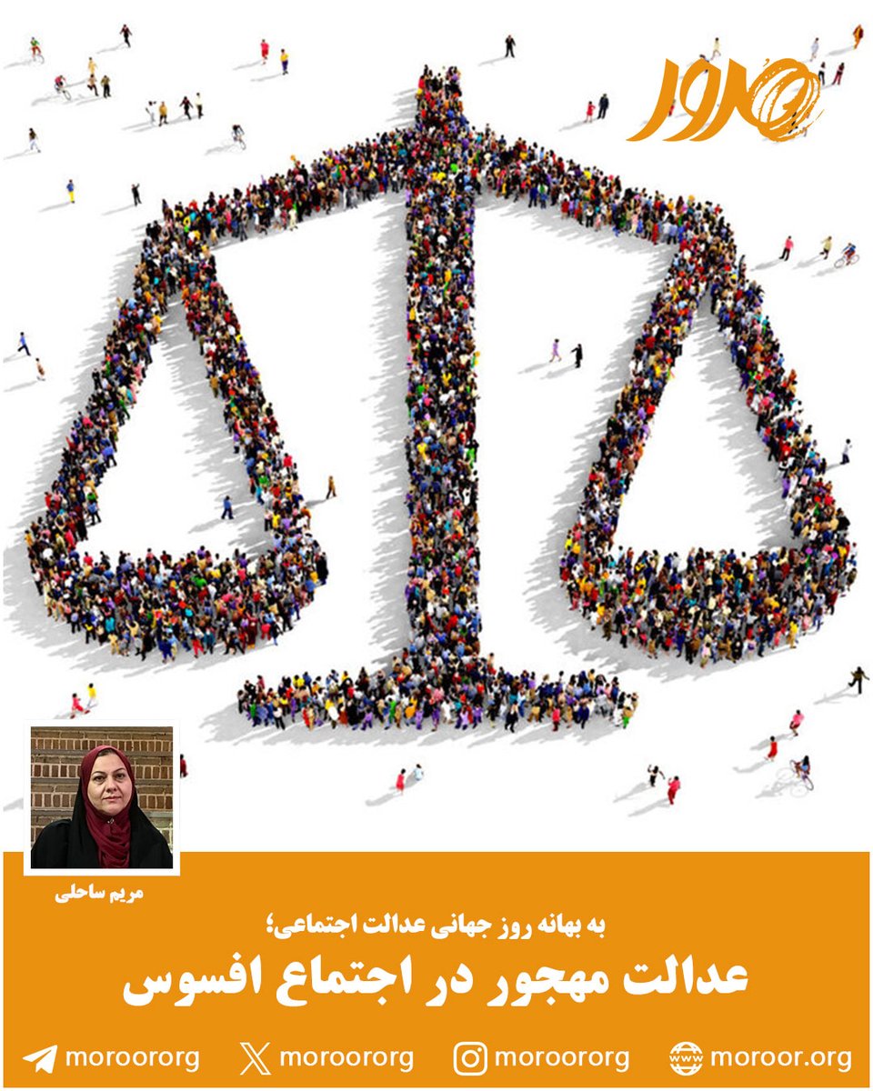 🔸 مرد ساکت است. لب‌هایش ترک خورده و قلبش هم. قلبی که زندگی را از یاد برده و در غبار حسرت و خشم. و اما این قصه، یکی از هزاران روایت نبود #عدالت_اجتماعی است.
🔸در وب‌سایت #پایگاه_تحلیلی_خبری_مرور بخوانید:
mroor.org/rhd