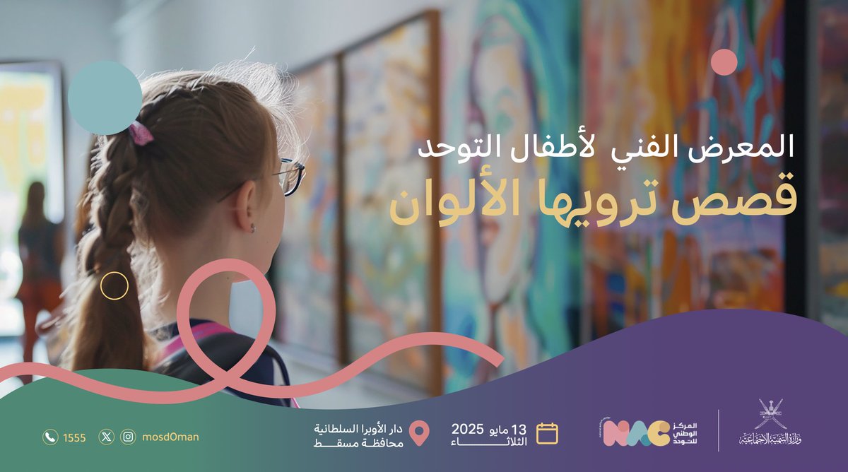 80atima_'s tweet photo. مساء الخير ✨ 

مشروع لطيف اشتغلت عليه
السنة الماضية 🩷 

المعرض الفني لأطفال المركز الوطني للتوحد
ووزارة التنمية الاجتماعية

والقادم أجمل بإذن الله🤩 

للتواصل 📥 

#سلطنة_عمان
#وزارة_التنمية_الاجتماعية
#المركز_الوطني_للتوحد
#رؤية_عمان_2040 https://t.co/p10ky806QO