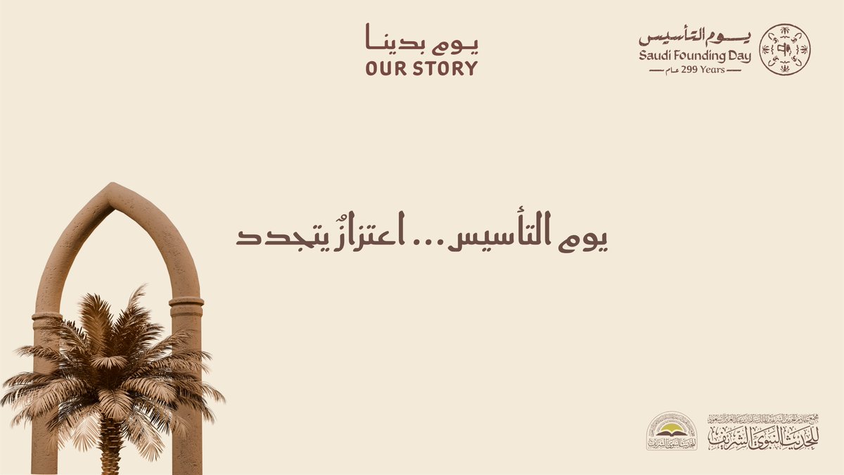 مجمع الملك سلمان للحديث النبوي الشريف tweet media