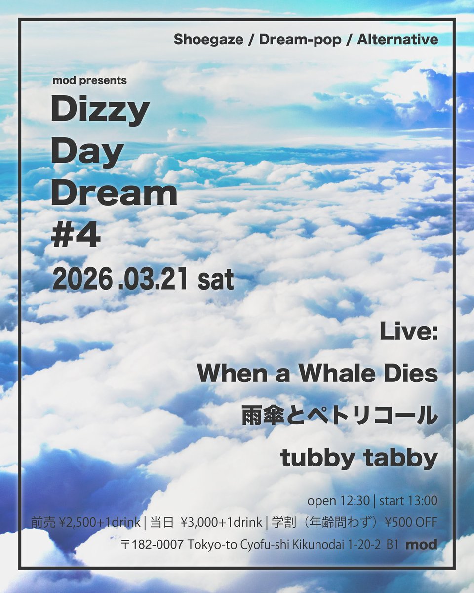 【次のライブはこれ！】
柴崎mod3.21(土)
「Dizzy Daydream」＃4

w/
When a Whale Dies
＠wawd_band
tubby tabby
＠tubbytabby_band

OPEN：12:30
START：13:00

TICKET：
前売 ¥2,500+1drink
当日 ¥3,000+1drink
 学割(年齢問わず)¥500オフ

チケットのご予約はこちらから
tiget.net/events/468388