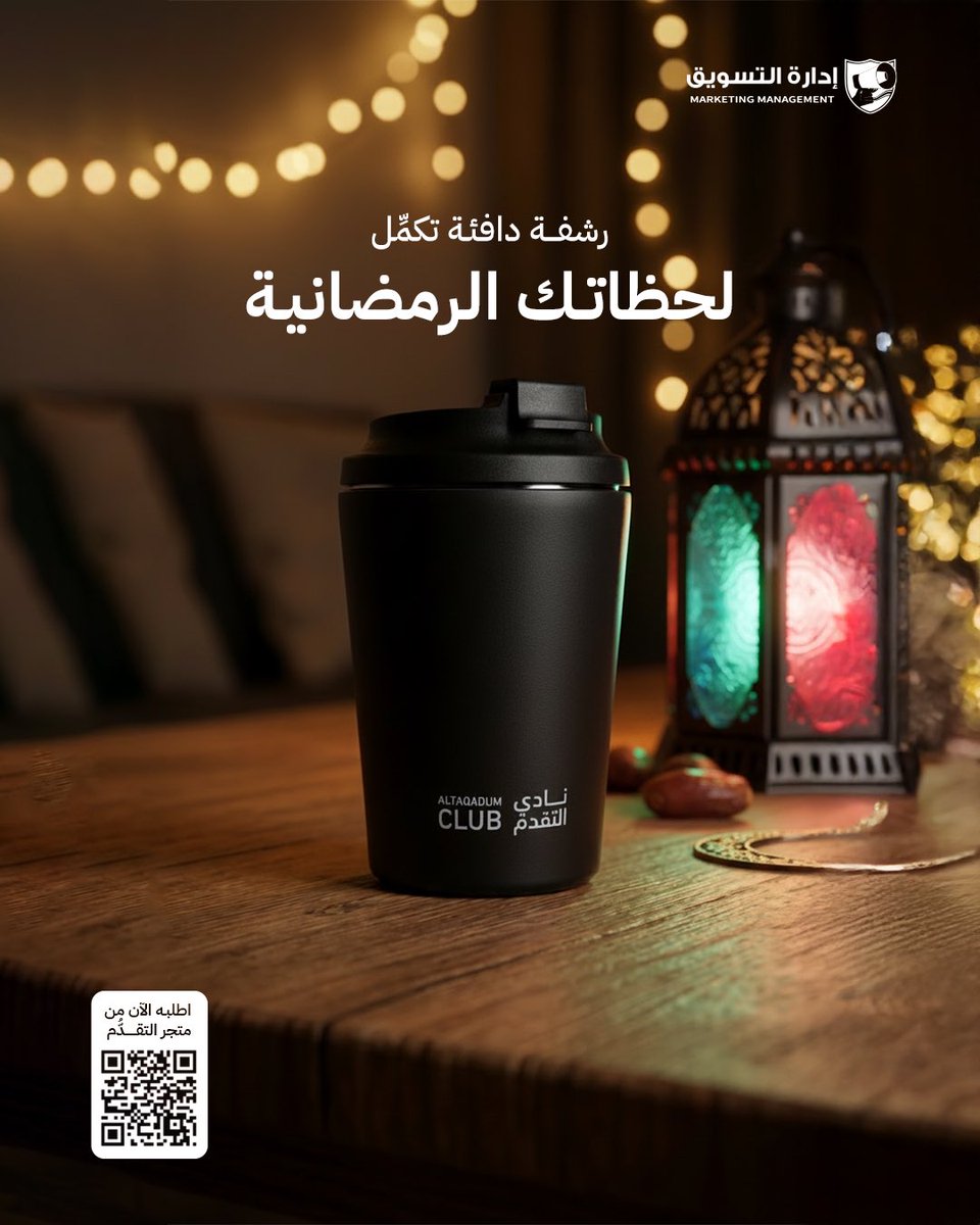 رفيــق لحظاتك الدافئة، اطلبه الآن من #متجر_التقدم

الموقع :
altaqadumfc.sa

التطبيق :
apps.apple.com/app/id67405184