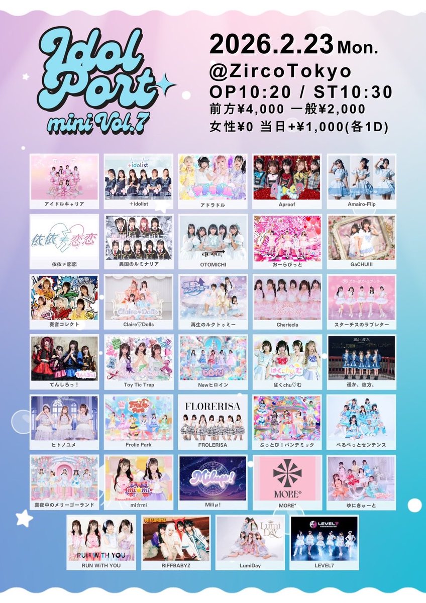 👑明けて今日のライブ👑 📛IDOL PORT mini Vol.7 🏠2/23(月・祝) 新宿