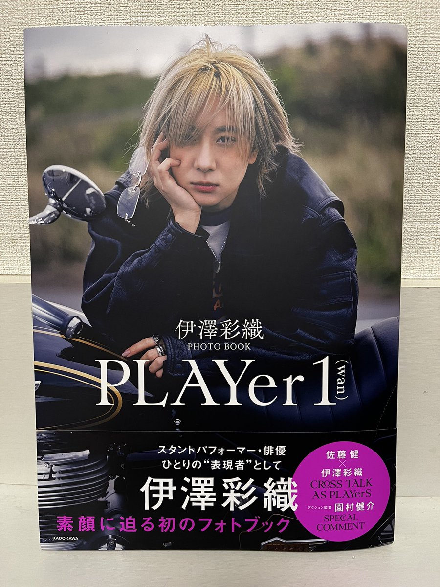 伊澤彩織さんという方が幻ではなかった日。フォトブック発売