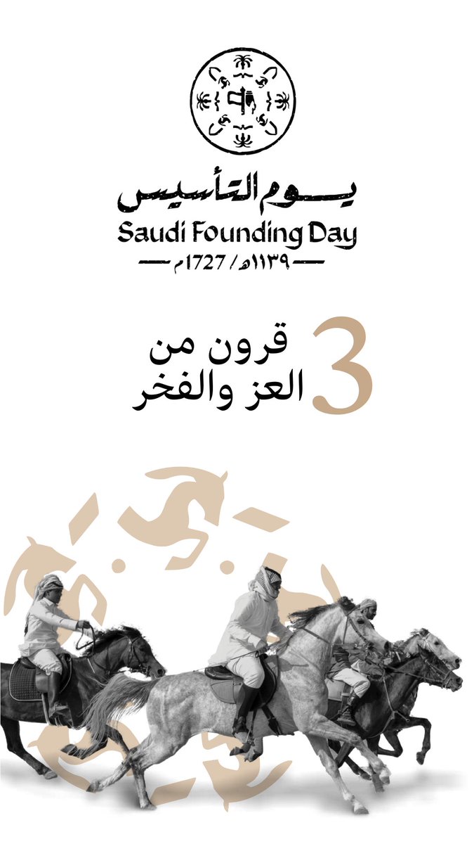 يوم بدينا… يوم فخرنا 🇸🇦
حكاية وطن امتدت لثلاثة قرون من العز والفخر 🤍
#يوم_التأسيس #يوم_بدينا #أراوند_يو #aroundU