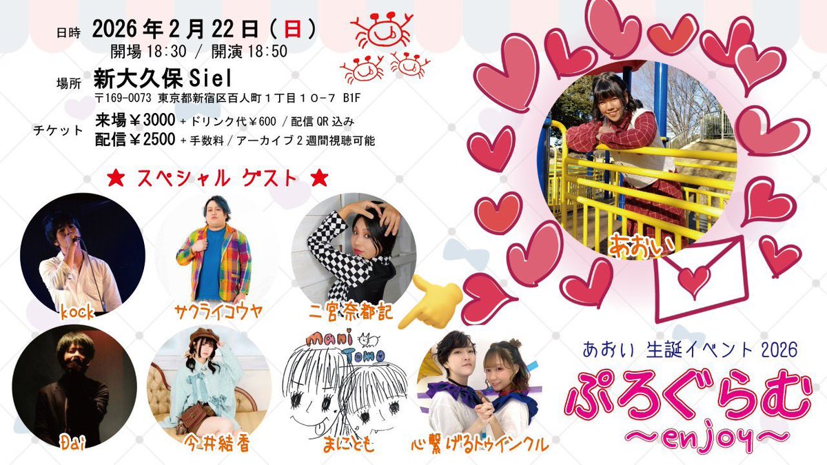 #かにぷろぐらむ
会場組の皆様
配信組の皆様
共演者の皆様
新大久保Sielの皆様
Yuyaさん
主役のMy MUSUME🦀

\ ありがとうございました!!! /

まにともseason1〜3と
渾身の泳ぎをお届けしました🏊🏻‍♀️
めちゃくちゃ楽しくて
頭からずっとここ👇で
大暴れカマしておりましたwww

えっ…音楽ライブだった？←