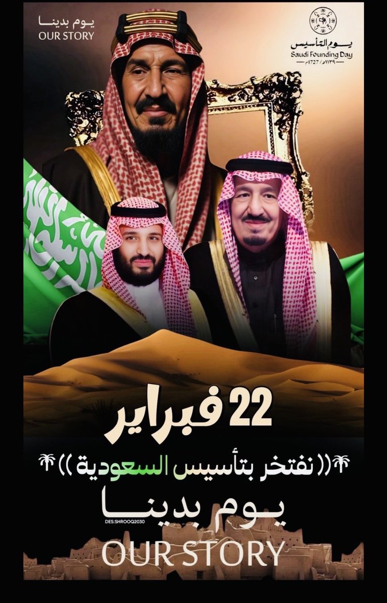 lloo_1001's tweet photo. كل عام والسعوديه بـعِـز وشموخ
 مملكتنا الغالية ملك وولي عهد 
وشعب طويق العظيم 💚💚🇸🇦🇸🇦

٠
 #يوم_التاسيس #السعودية_العظمى 
#يوم_بدينا_1727 https://t.co/7UfctQ6Jp1