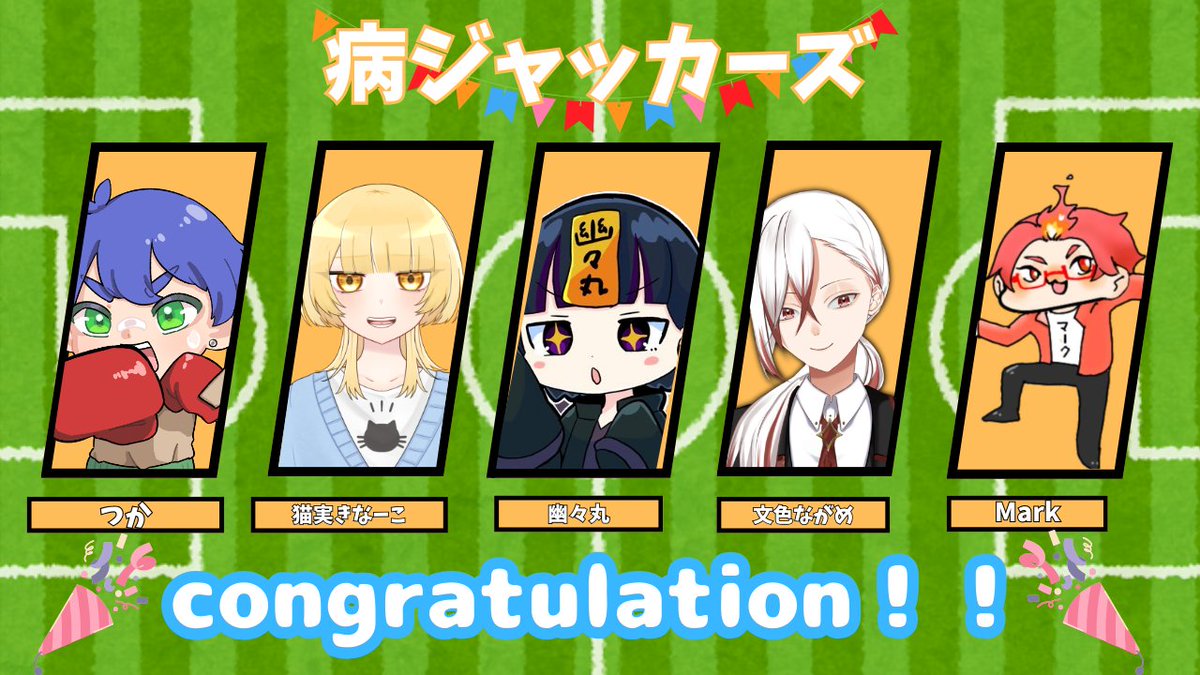 fujimegne_1224's tweet image. FUJI SUPORTSFESTIVAL2＃REMATCH終了しました。
優勝したのはCチームの【病ジャッカーズ】です！！

⚡congratulation⚡

次回のフジスポを楽しみに！！
＃フジスポ
＃REMATCH