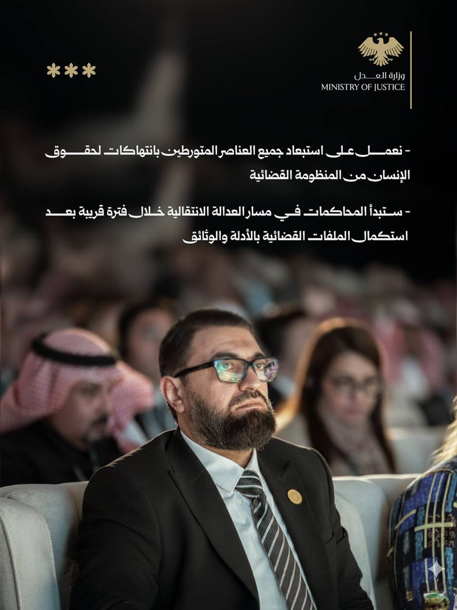 وزارة العدل السورية tweet media