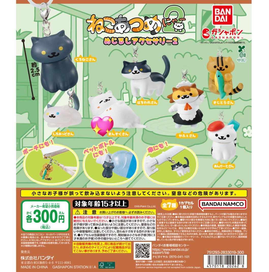 poon25866's tweet photo. 【交換】ねこあつめ 2  めじるし　アクセサリー 2 ガチャ

譲：はちわれさん、あんけーとさん

求：まんぞくさん＞しろねこさん＞ちゃとらさん、おっどさん

（まんぞくさん最優先、全て各1点のみ）

郵送のみ。

検索からでもお気軽にお声掛けください。 https://t.co/IjF1PS29Tm