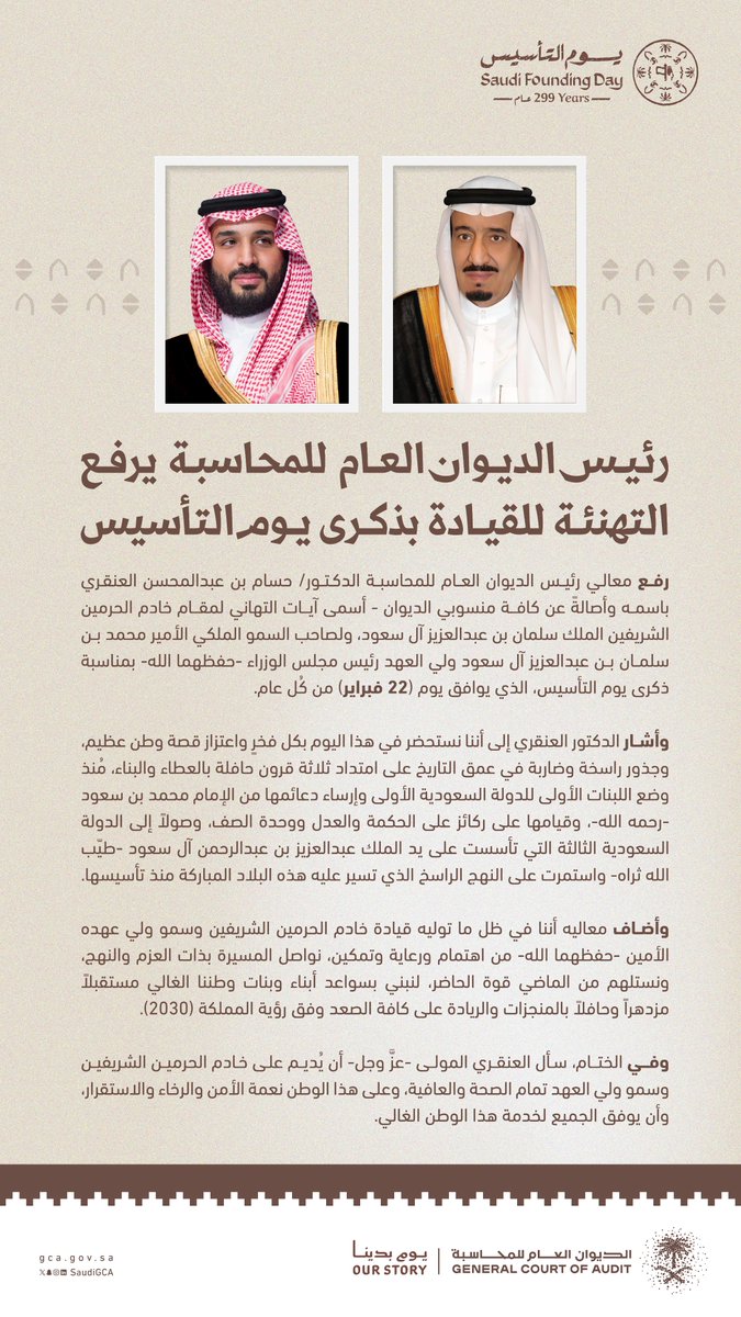 الديوان العام للمحاسبة tweet media