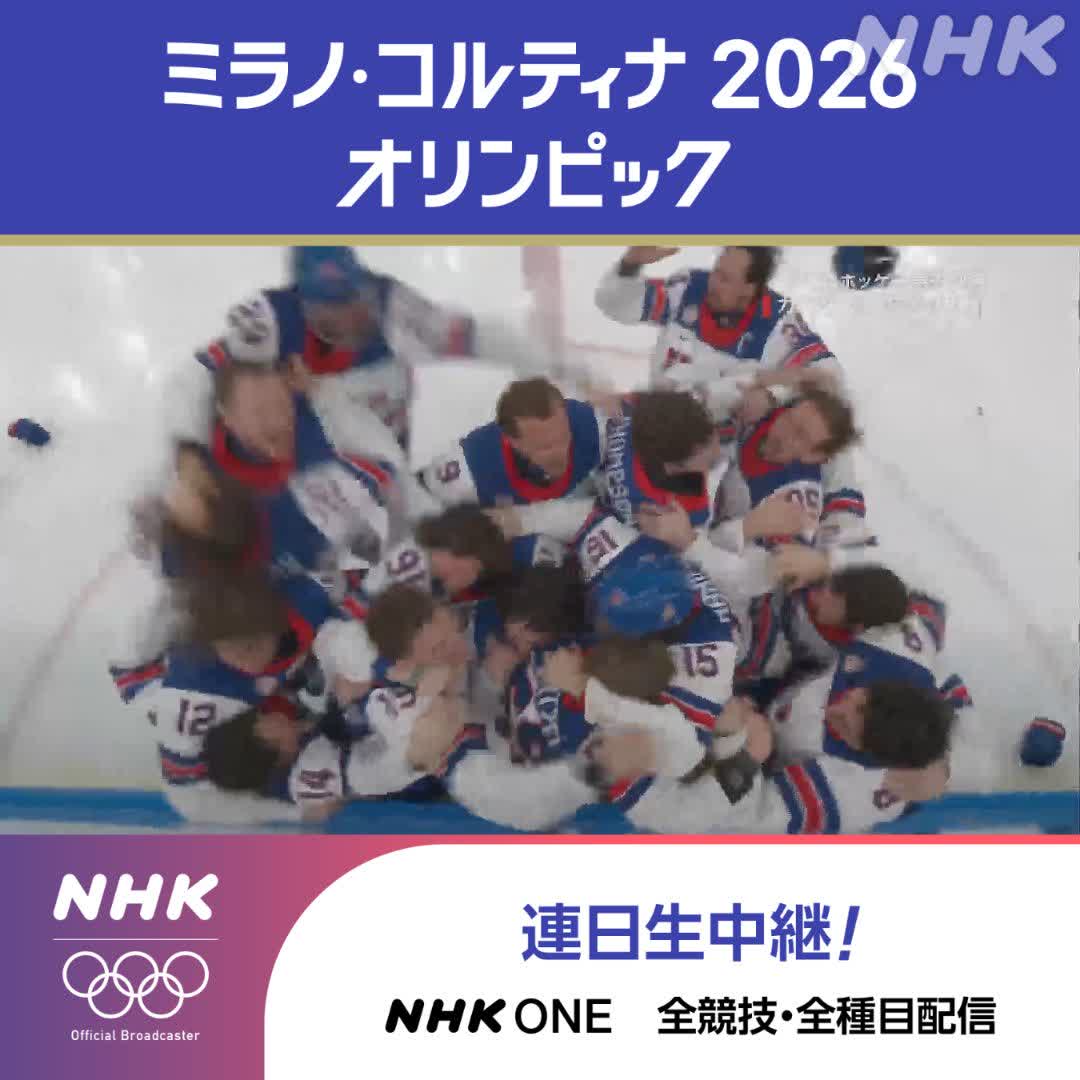 アイスホッケー男子決勝戦 アメリカ代表が金メダル🥇 延長戦までもつれ