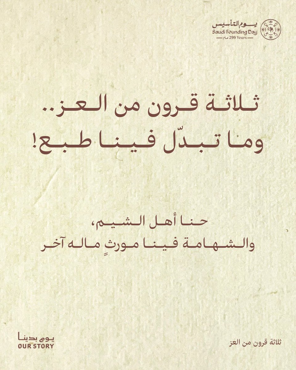 4wheelstation's tweet photo. ثلاثة قرون من العز .. وما تبدّل فينا طبع! 🇸🇦✨

من فزعة الأولين إلى همّة التالين، 
سيرة ترويها الأفعال قبل الأقوال 

كل عام ووطنا في عز، ورايتنا في علوّ 💚

 #يوم_التأسيس
 #يوم_بدينا
#ثلاثة_قرون_من_العز https://t.co/6bKz9qc4JW