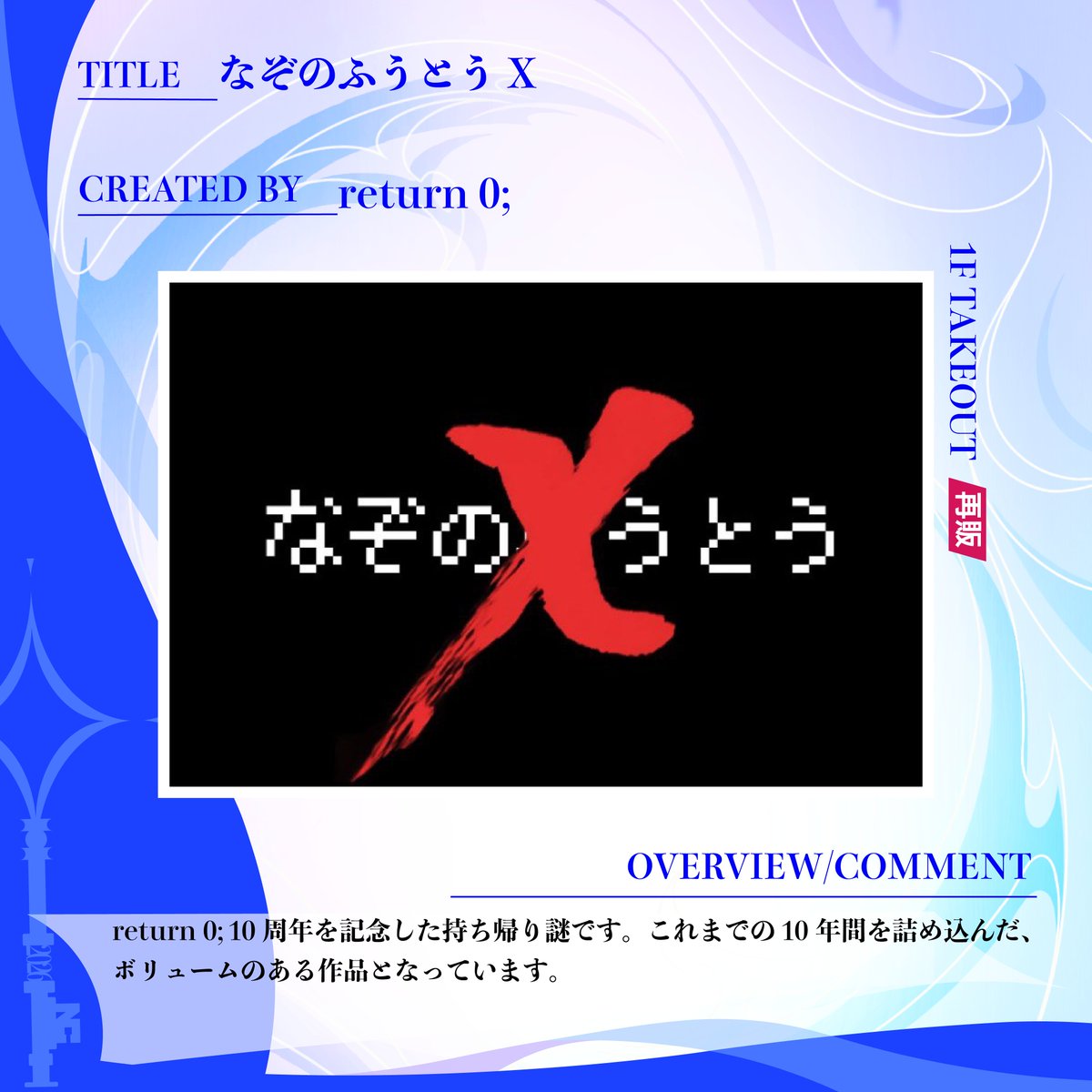 謎キャン2026 tweet media