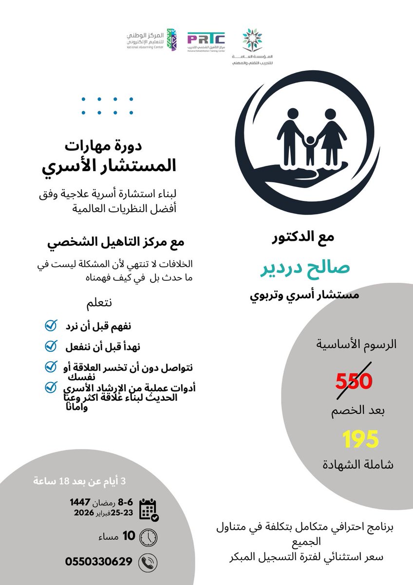 احجز مقعدك الآن: 📞 wa.me/966550330629

#تطوير_الذات #دورات_تدريبية #الاتحاد_الهلال