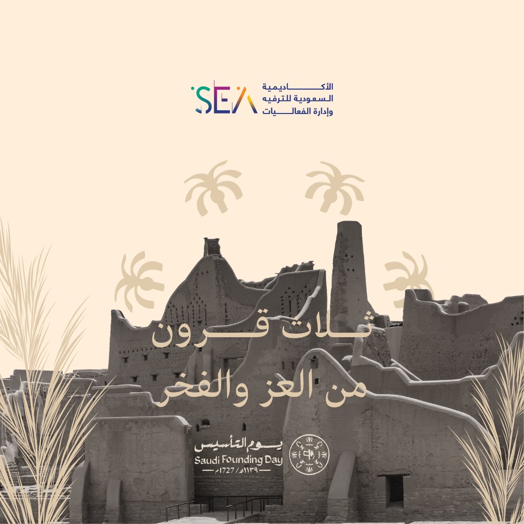 الأكاديمية السعودية للترفيه و إدارة الفعاليات tweet media