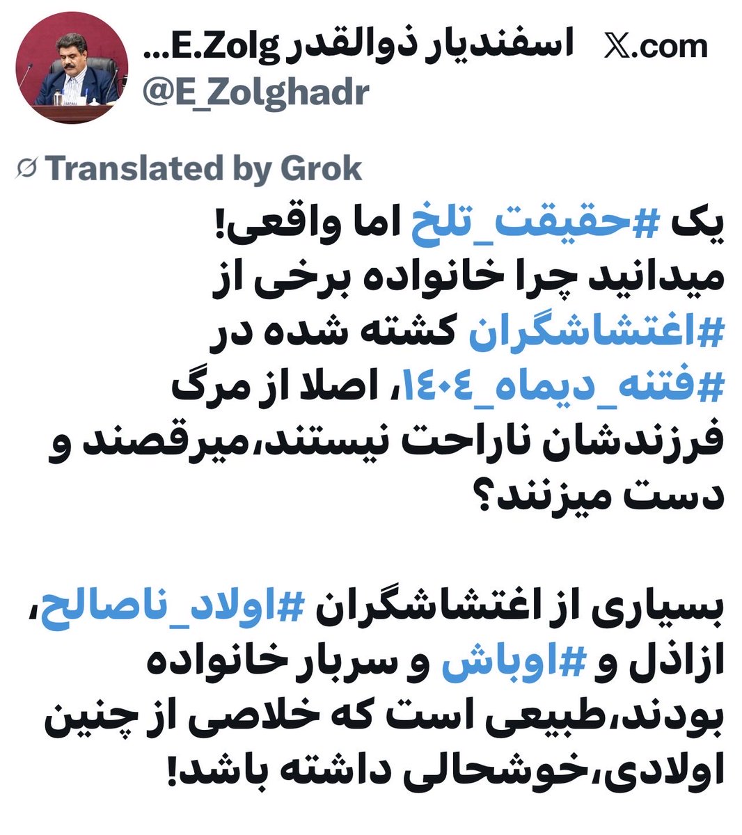 آقای #پزشکیان با اینهمه ابراز همدردی که ظاهرا شما وسایر مقامات با #کشته_شدگان_فاجعه دیماه کردید وجود #مدیران_بیشرمی از این جنس در دولتتان خجالت آور نیست؟ چرا نمک بر #زخم_مردم_عزادار می‌پاشید؟هر با انصافی جای شما بود،بلافاصله ایشان را از دولت و حکومت اخراج میکرد.