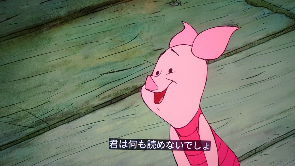 これも年に一度はどうしても言いたい。

こういう会話が一つの嫌味もなく平気で成り立つのがプーの世界なのですよ…。