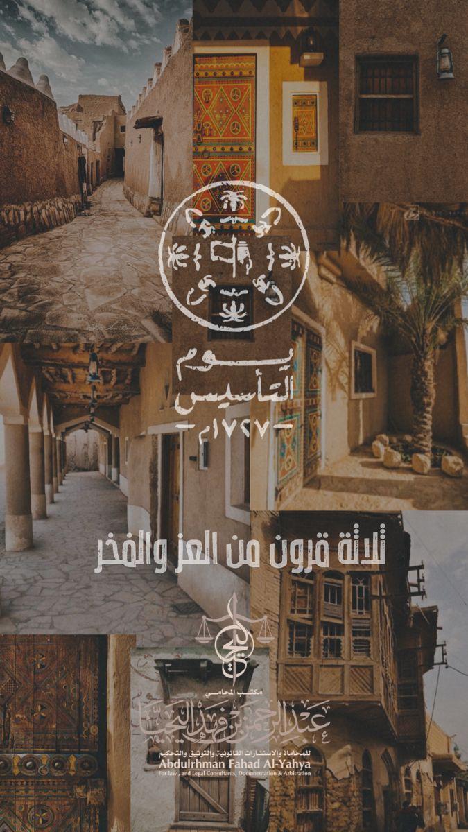 منذ ثلاثة قرون والعدل ركيزة، والامن غايه، والحق منهاج.
اللهم ادم الامان على هذا الوطن كما ادمته لنا منذ الامام وحتى الملك سلمان.
ولا نزال نسعى لنحقق رؤية ملهمنا وقائد شباب التقدم ولي عهدنا الامير محمد بن سلمان.
#سعودي 🇸🇦💚
#يوم_التاسيس #يوم_بدينا_1727 #يوم_التأسيس_السعودي