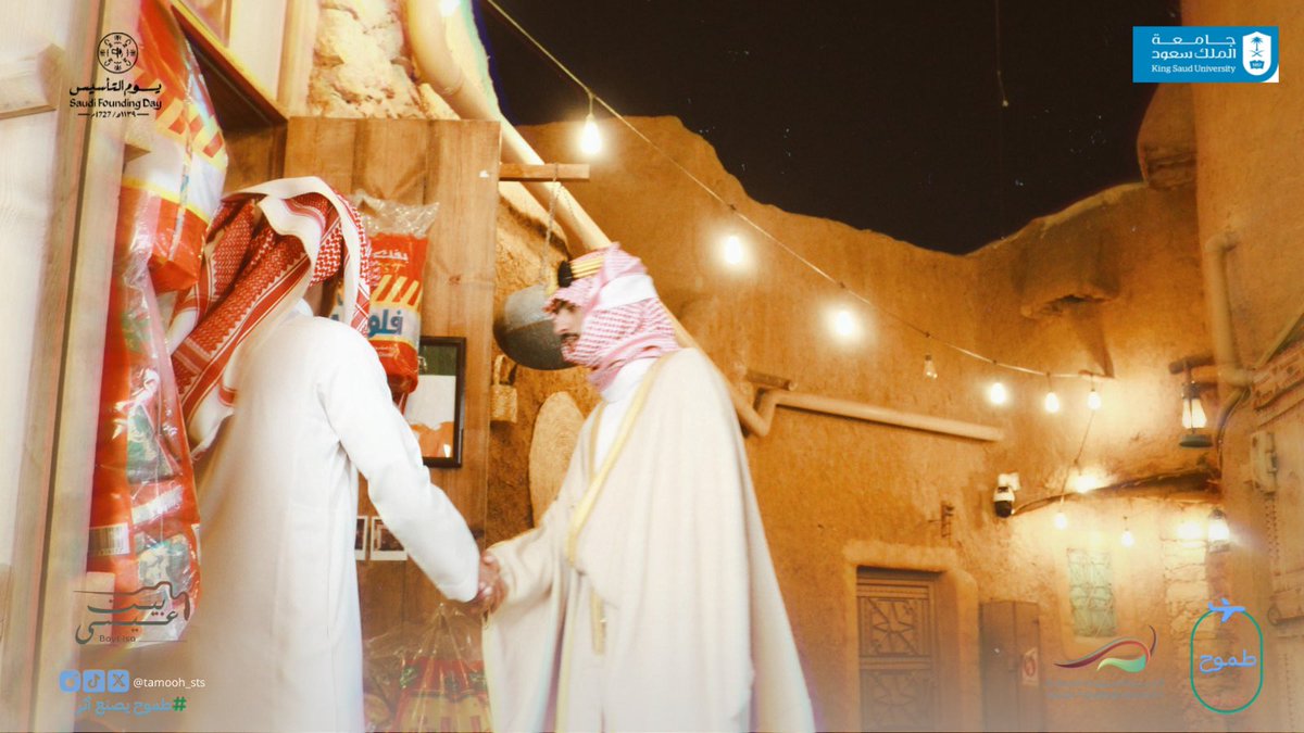 احتفاء بيوم التأسيس 🇸🇦
نستذكر بفخر جذور وطن شامخ ومسيرة امتدت 3 قرون.

عام 1727، أسس الإمام محمد بن سعود الدولة السعودية الأولى، لتبدأ مسيرة وطن راسخة.

زرنا بيت عيسى والتقطنا لحظات تاريخية تعكس أصالة الماضي وفخر الأجداد 
#يوم_التاسيس 
#الجمعية_السعودية_للسياحة
#مبادرة_طموح