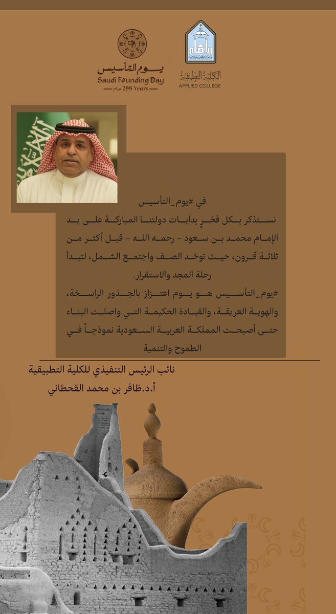 IMAM_U1's tweet photo. #جامعة_الإمام 
#الكلية_التطبيقية
#يوم_التاسيس
#يوم_بدينا https://t.co/ilQVrGBCdm