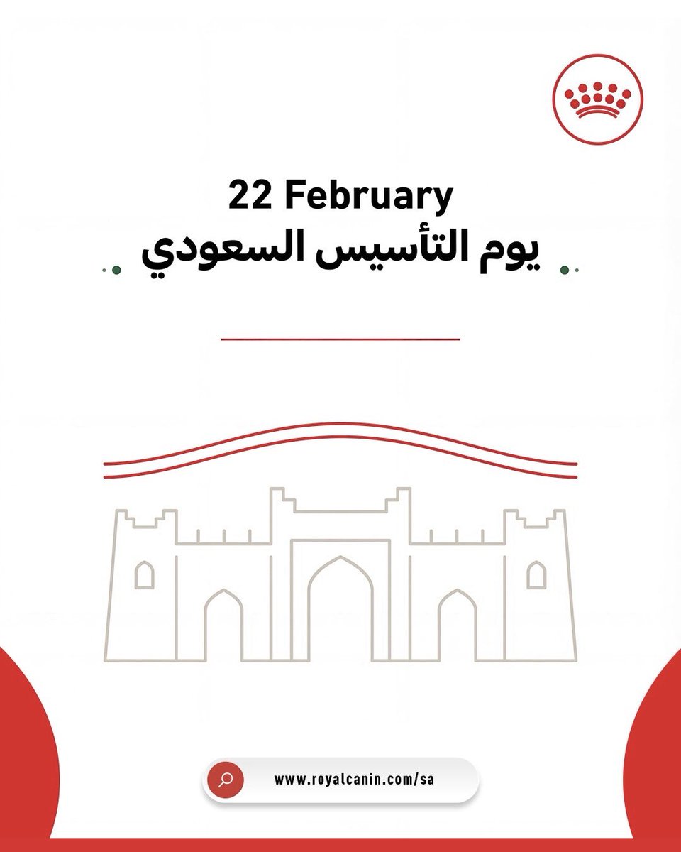 نحتفل بيوم يجسد جذور المملكة العربية السعودية، ونعتز بتاريخ المملكة وإنجازاتها 🇸🇦
#يوم_التأسيس #رويال_كانين

We celebrate a day that embodies the roots of the Kingdom of Saudi Arabia, taking pride in its history and achievements 🇸🇦
#Royal_Canin #SaudiFoundingDay