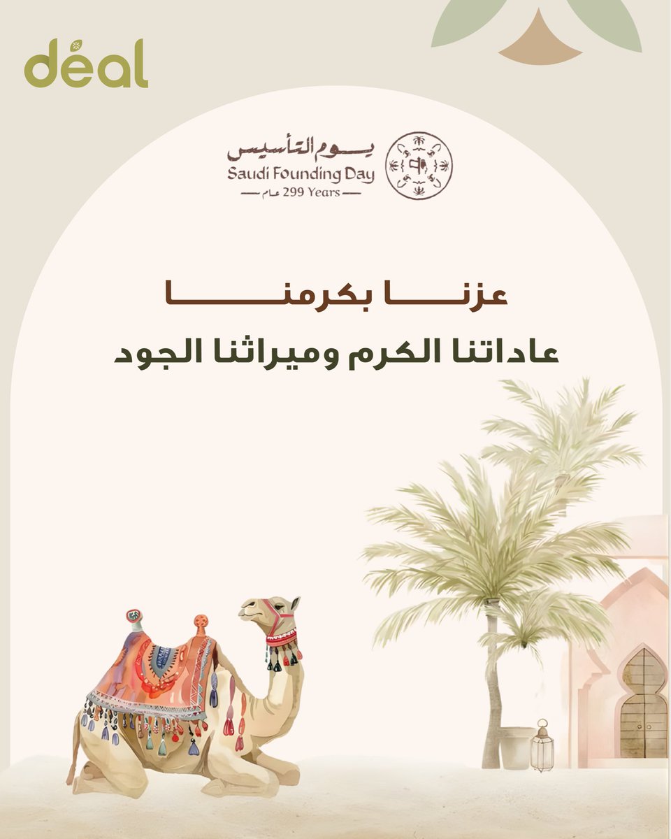 ثلاثة قرون من العز 🇸🇦
عهدٌ يتجدد… ومجدٌ يتمدّد

#ديل #سله_اكبر_بسعر_اوفر