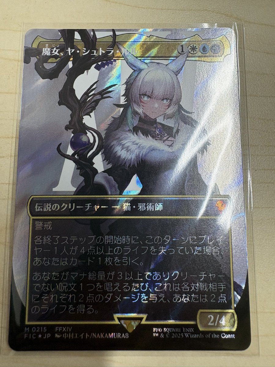 ヤ・シュトラ・ルルかわいいなーーー