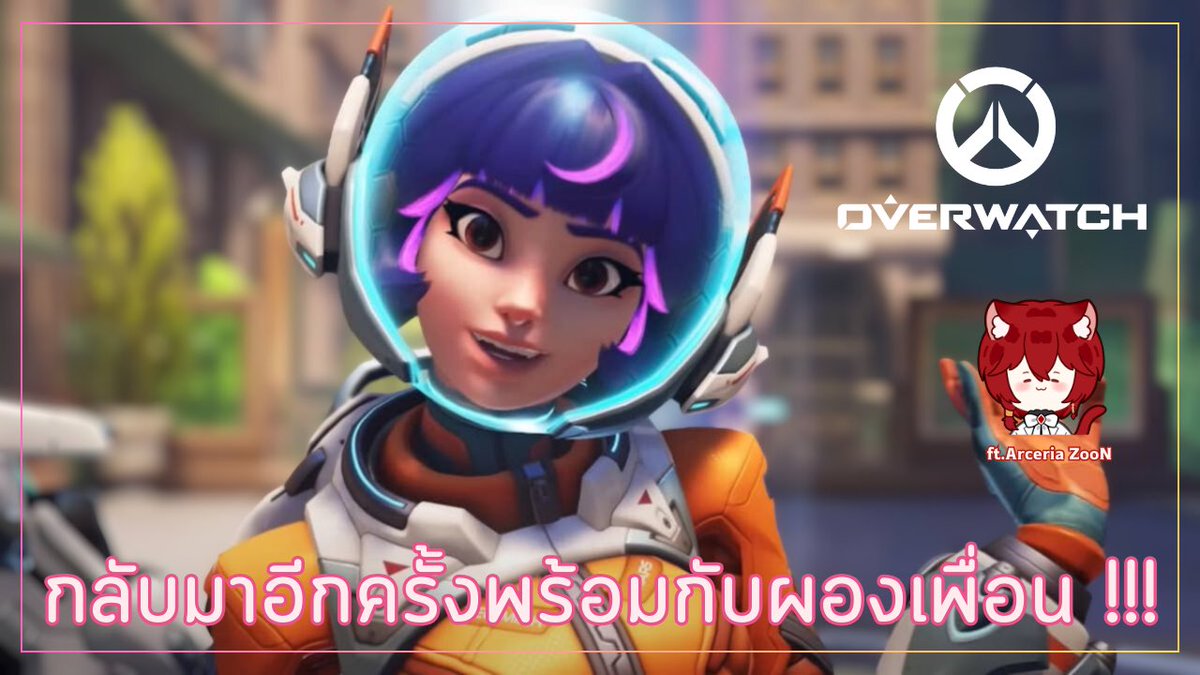 【Overwatch】กลับมาอีกครั้งพร้อมกับผองเพื่อน! ft. <a href="/AceriaZooNCRA/">Arceria ZooN</a>  - Gris Ch | 🔴【TLG_Official】

🗓️Date : 25.02.2026 | 20.00 (GTM+7)
📍: youtube.com/live/y97BudRVW…

#GrisTLG #GrisLive #Vtuber #VtuberTH #วีทูปเบอร์ #วีทูปเบอร์ไทย