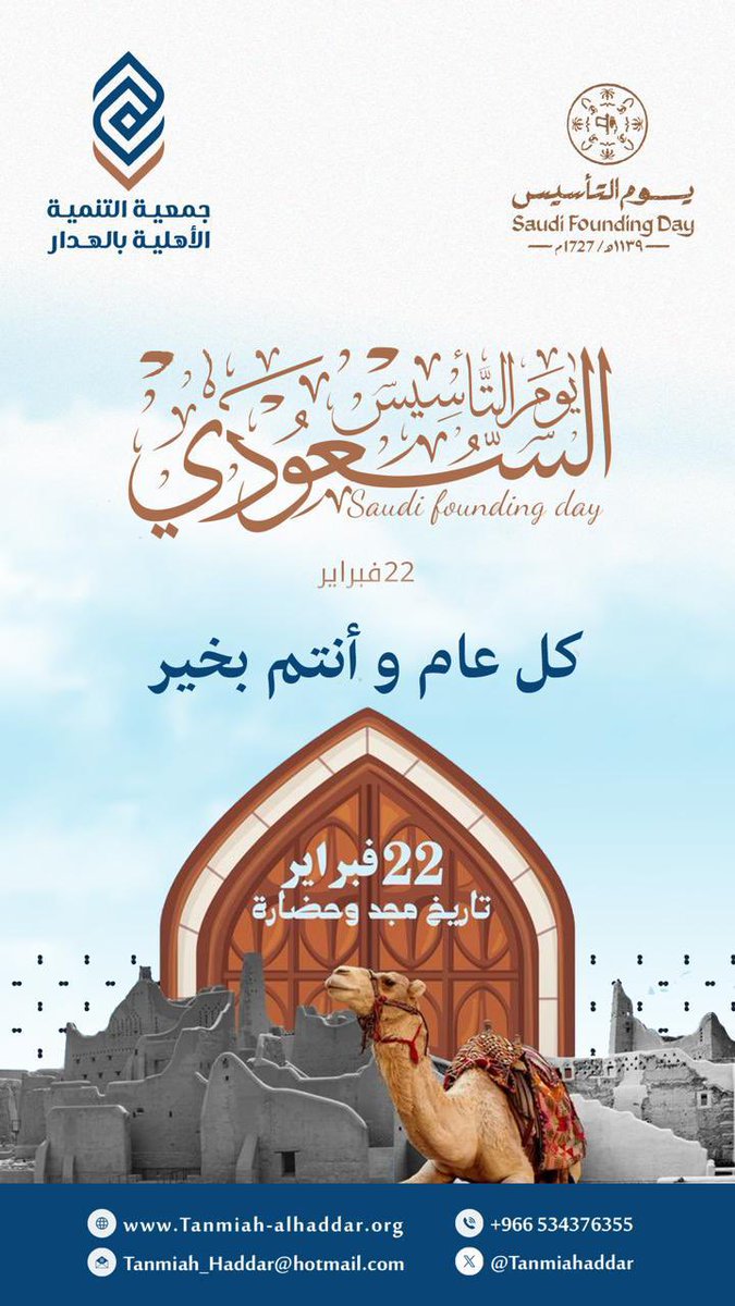 #يوم_التأسيس 
#الهدار
#الأفلاج
#ق٣