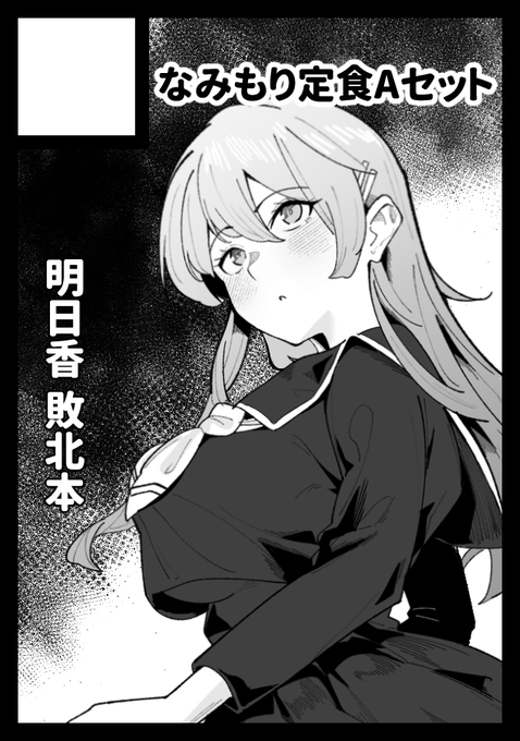 夏コミ申し込みました!(サクカは過去絵から引用)

いまは東ザナの気分なのでこれで提出しましたが、界の軌跡本になる可能性もある… 