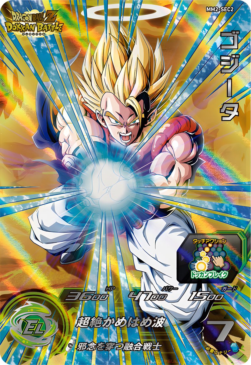 MM2-SEC2 ゴジータ