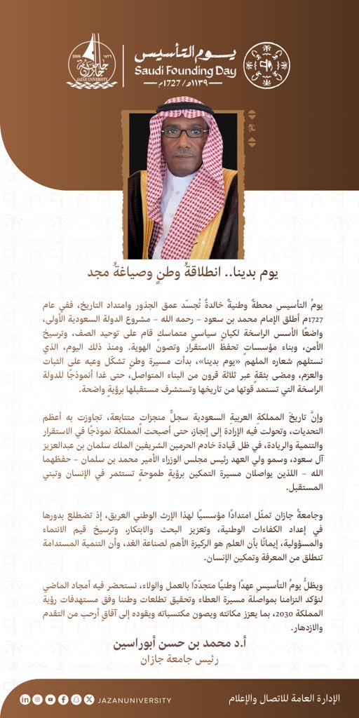 تهنئة رئيس جامعة جازان 
#محمد_أبوراسين، 
بمناسبة يوم التأسيس السعودي 2026.

#يوم_التأسيس
#يوم_بدينا_1727 
#جامعة_جازان