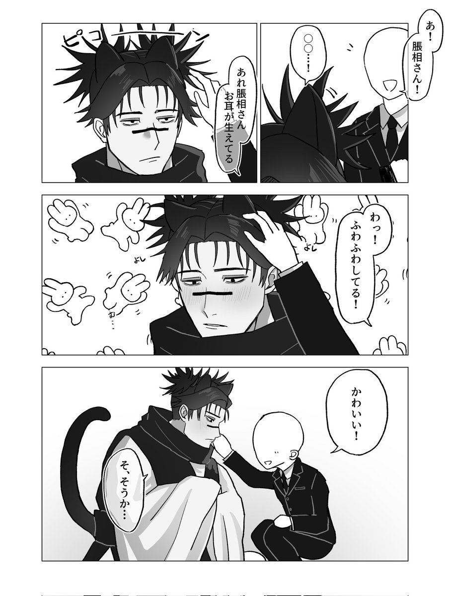 じゅじゅプラス お耳が生えてた脹 (1日遅れ)猫の日🐱