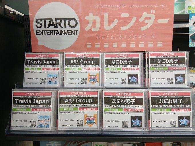 STARTO ENTERTAINMENT 公式カレンダー】 2026年3月19日発売‼ 📍#なにわ