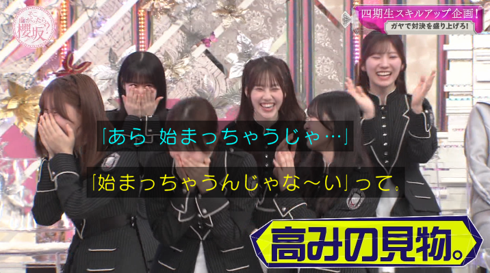 夏鈴ちゃんの独特なガヤw #櫻坂46 #そこさく #そこ曲がったら櫻坂