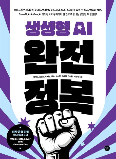 gaeraecom's tweet photo. 💬프롬프트 엔지니어링부터 LLM, RAG, 미드저니, 달리, 스테이블 디퓨전, 소라, Veo 2, n8n, CrewAI, AutoGen, AI 에이전트 자동화까지 한 권으로 끝내는 생성형 AI 끝판왕!

📚❮생성형 AI 완전 정복❯
✨종이책 증정

🎁 참여 방법:
∙ 재게시 & 팔로우
∙ 기대평 댓글 남기면 당첨 UP

📌 종이책 증정 이벤트 안내
∙ 종이책 3명 무료 증정
∙ 기간: ~2026년 2월 26일
∙ 발표: 당첨자 DM 및 멘션 공지

책 미리보기: https://t.co/9pj8CDJKr2
#개발서적 #책추천