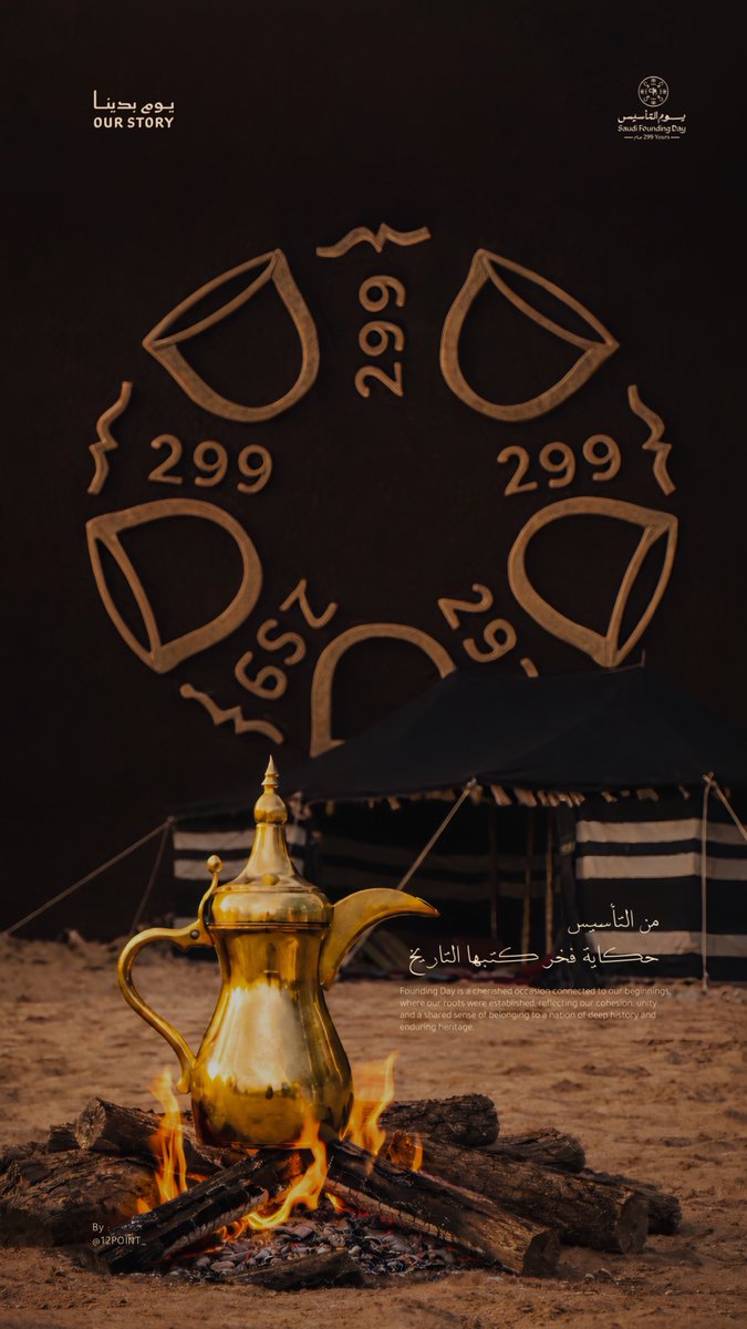 من التأسيس حكاية فخر كتبها التاريخ ✨.
 #يوم_التأسيس