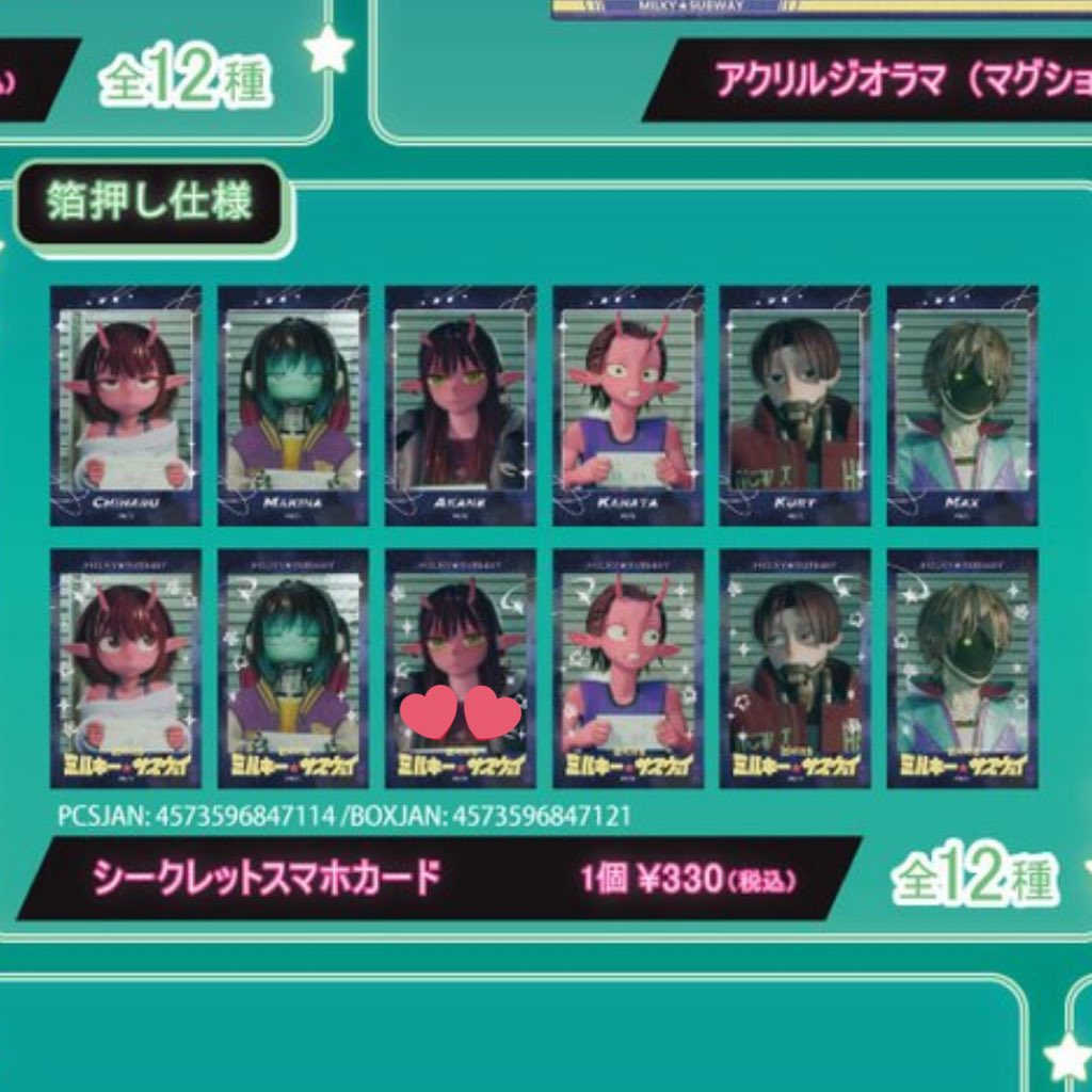 交換】銀河特急 ミルキーサブウェイ 劇場版 シークレットスマホカード