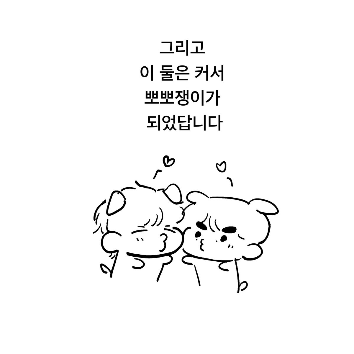 성젴 뽀뽀쟁이들……ㅎ