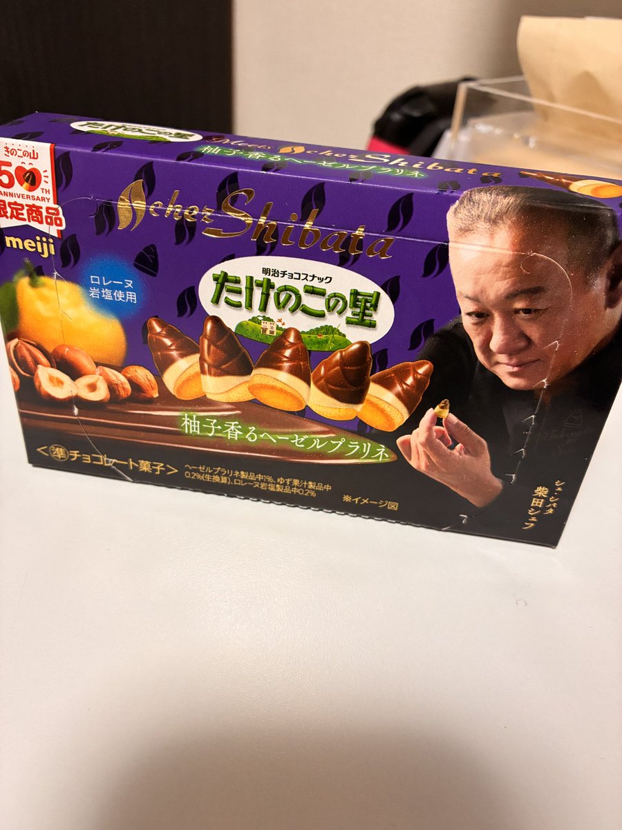 たけのこの里の特殊なの。 いや、うんま！？