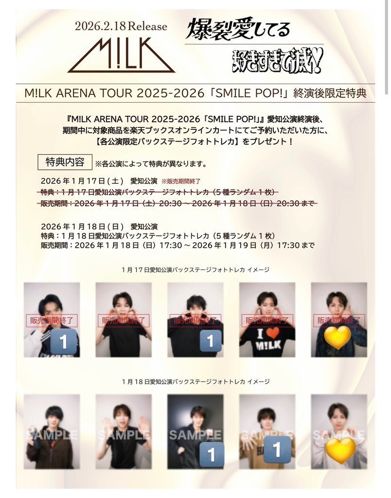 M!LK トレカ交換 愛知終演後バクステ、VOS盤、VOSラキドロ 【譲】 画像